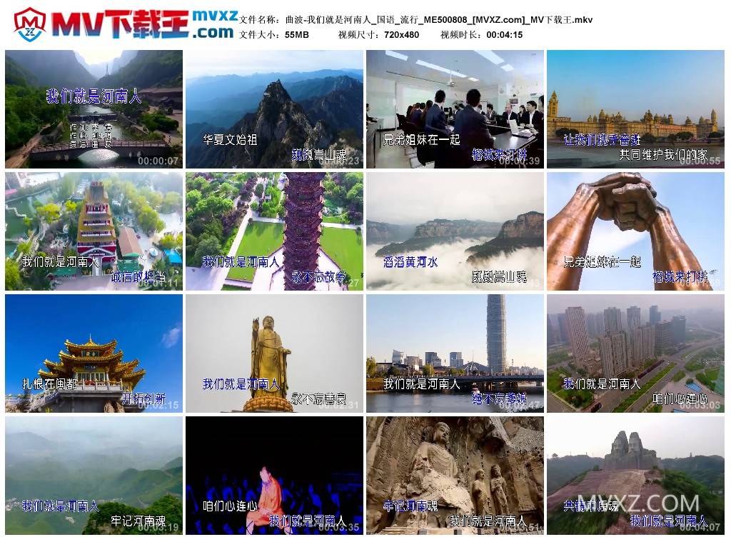 曲波-我们就是河南人_国语_流行_ME500808